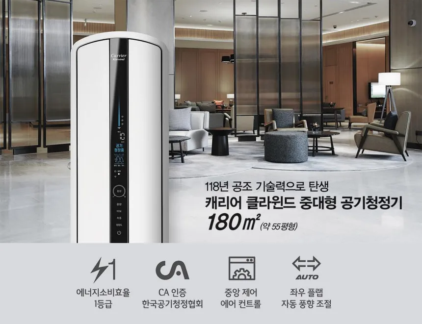 캐리어 클라윈드 중대형 공기청정기 상세정보 1
