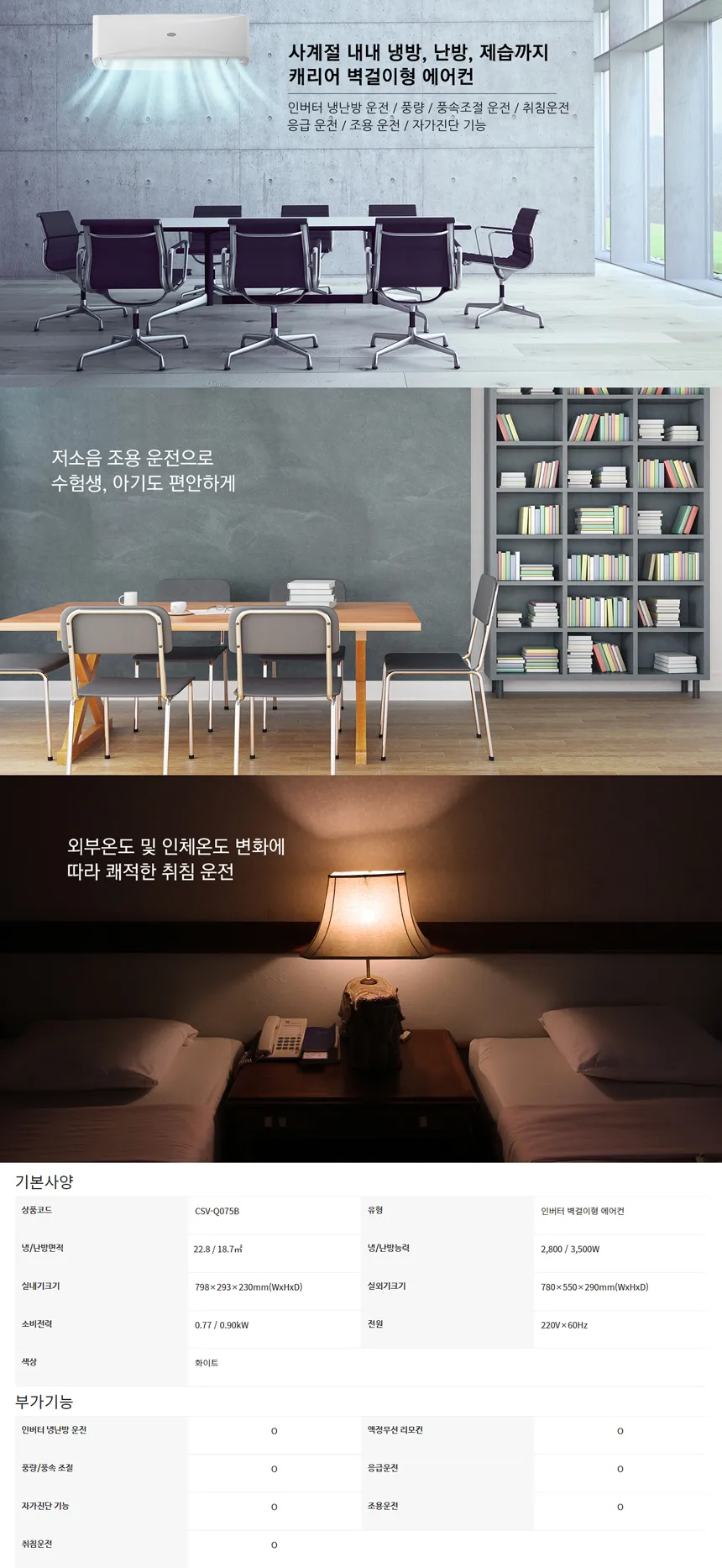 캐리어 인버터 냉난방기 벽걸이 7평형 상세정보 1