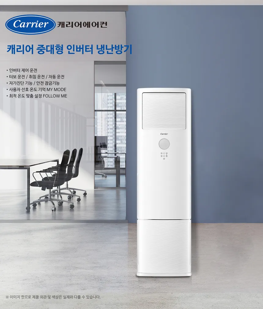 캐리어 인버터 냉난방기 스탠드 18평형 상세정보 1