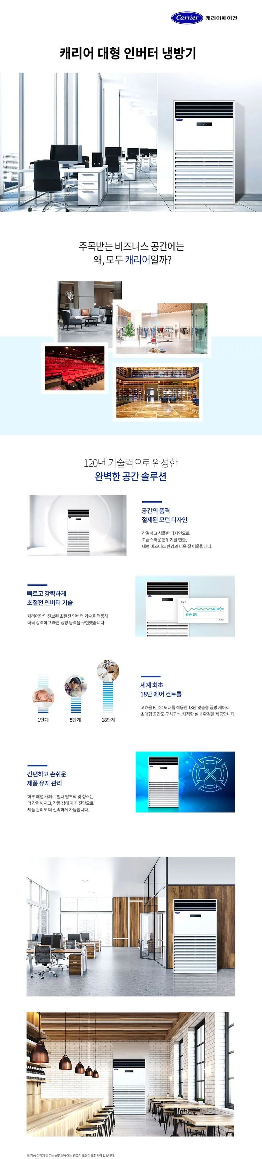 캐리어 대형 인버터 스탠드 에어컨 80평형 (삼상) 상세정보 1
