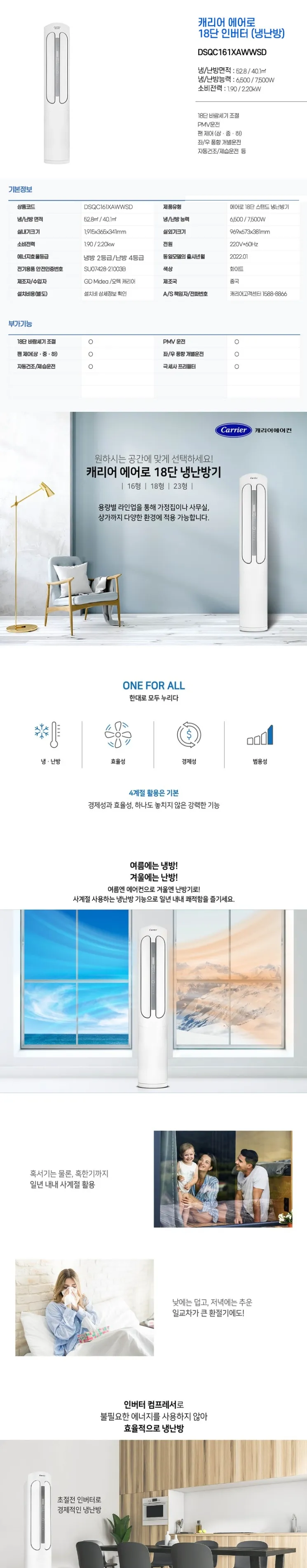 캐리어 냉난방기 에어로 18단 16평형 상세정보 1