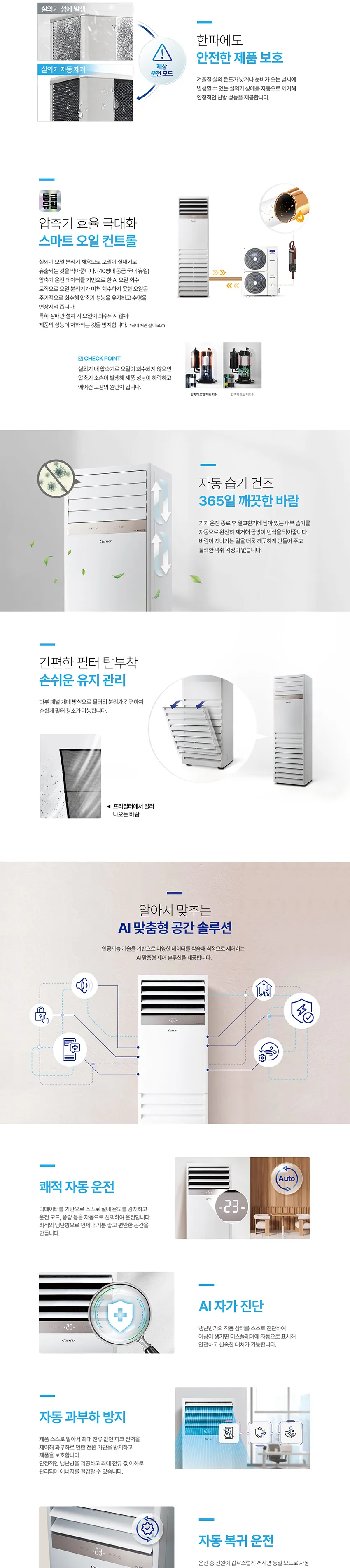 캐리어 인버터 중대형 스탠드 냉난방기 스탠다드 30평형 (삼상) 상세정보 3