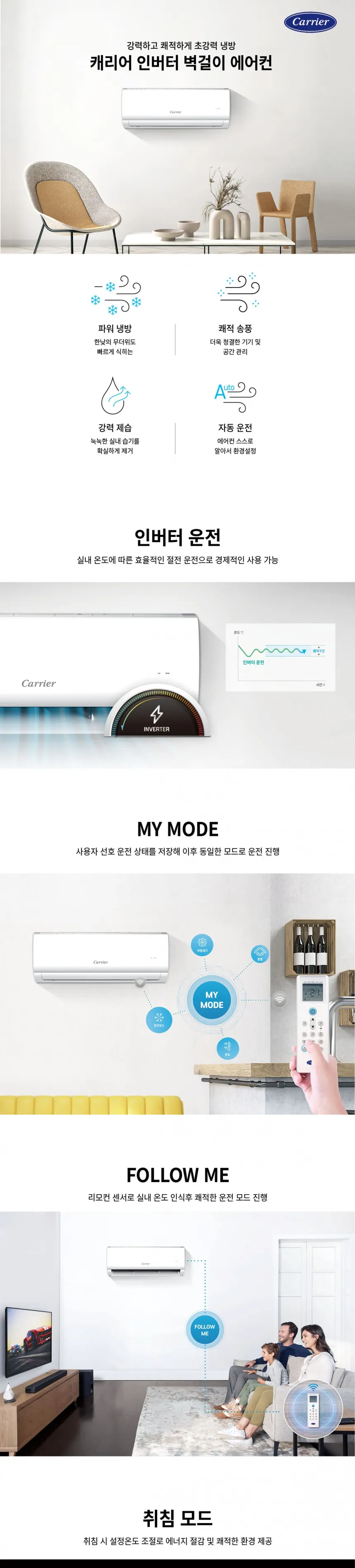 캐리어 인버터 벽걸이 에어컨 10평형 상세정보 1