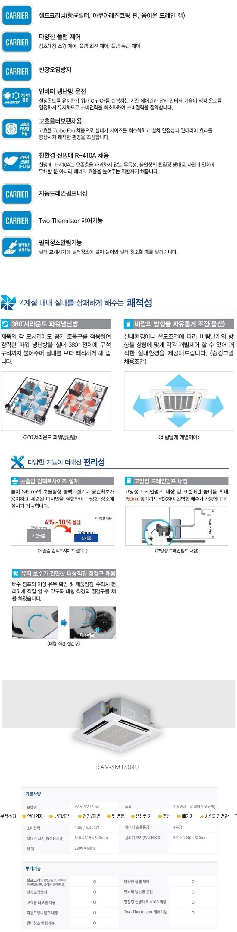 도시바 인버터 천장형 4WAY 냉난방기 38평 상세정보 1
