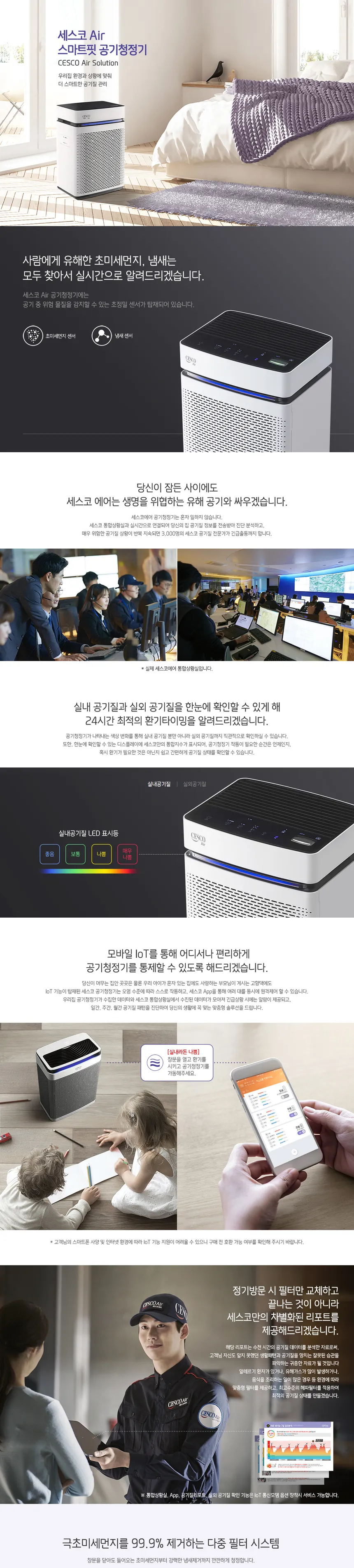 세스코 스마트핏10 공기청정기 10평형 상세정보 1