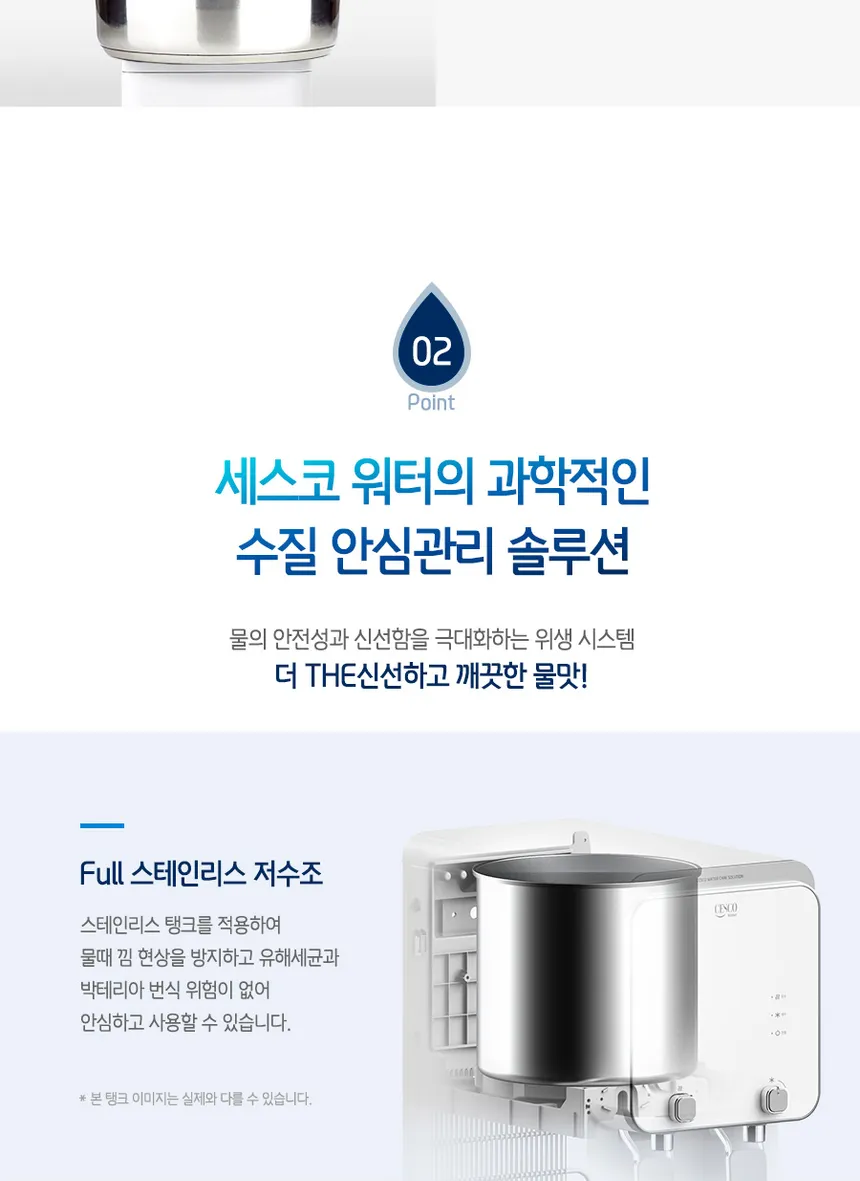 세스코 스마트핏 냉온정수기 THE슬림 4.12L (카운터) 상세정보 3