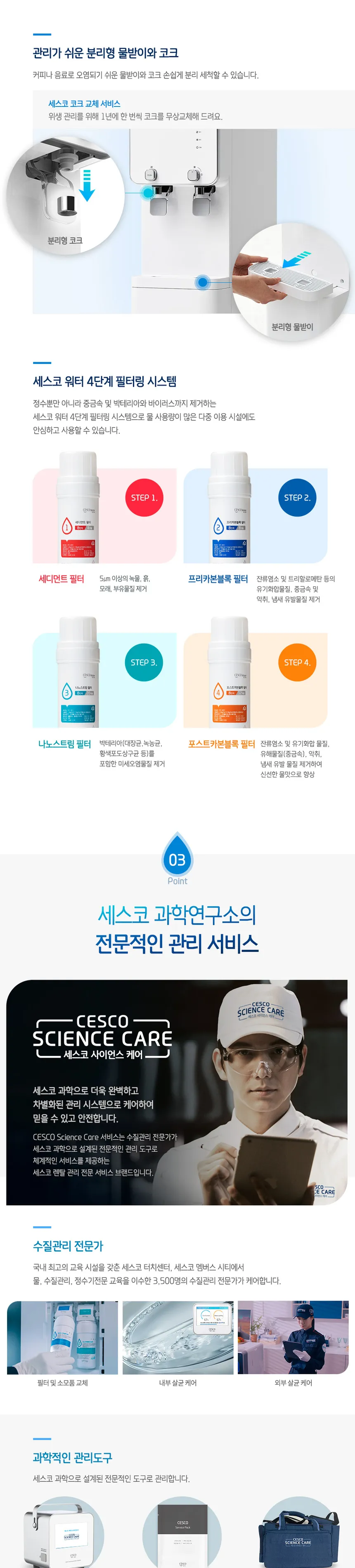 세스코 스마트핏 냉온정수기 THE슬림 4.12L (카운터) 상세정보 4