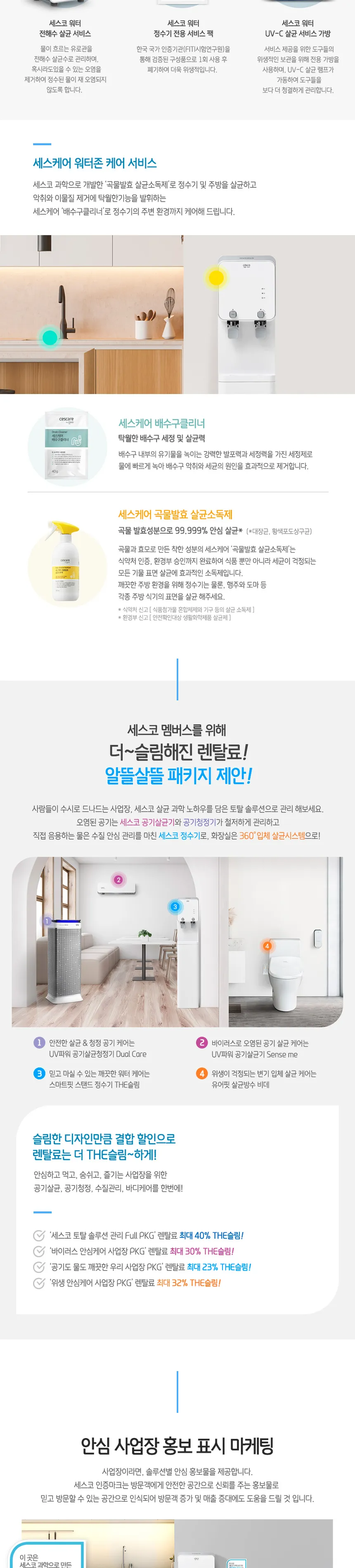 세스코 스마트핏 냉온정수기 THE슬림 4.12L (카운터) 상세정보 5