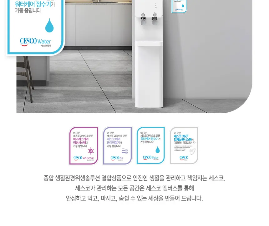 세스코 스마트핏 냉온정수기 THE슬림 4.12L (카운터) 상세정보 6