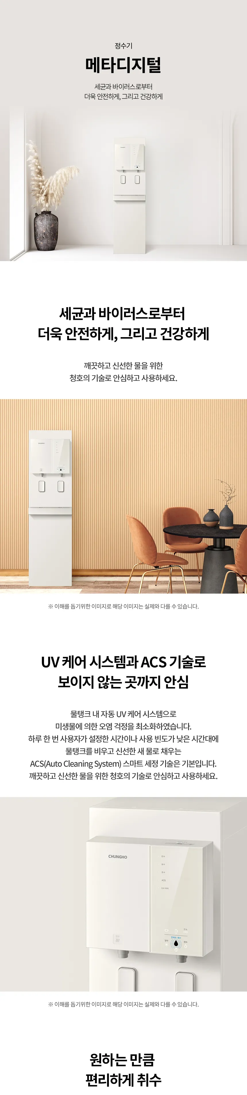 청호나이스 메타 디지털 스탠드 정수기 22.5L (냉온정) 상세정보 1