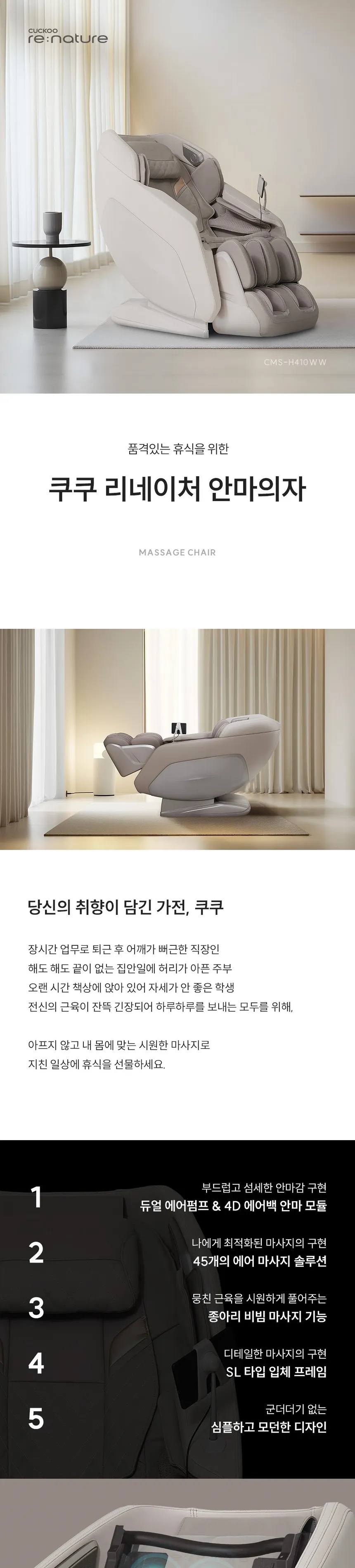 쿠쿠 리네이처 소형 안마의자 상세정보 1