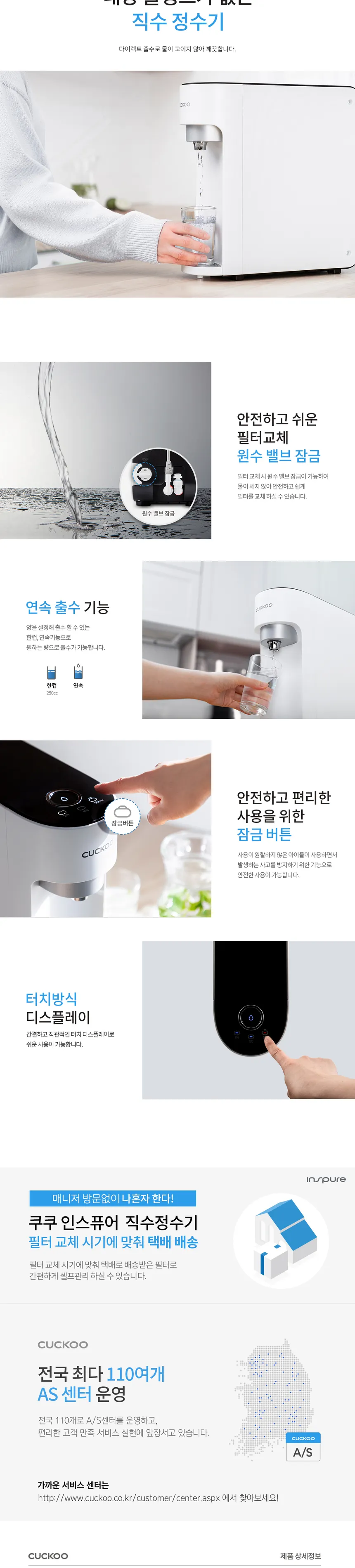 쿠쿠 직수 정수기 (정수전용) 상세정보 2