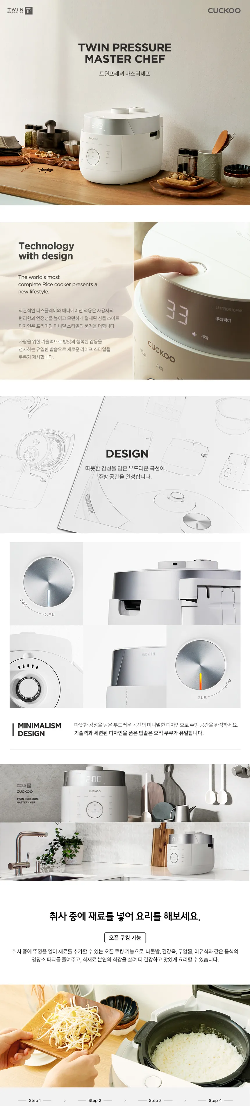 쿠쿠 트윈프레셔 마스터셰프 밥솥 6인용 상세정보 1