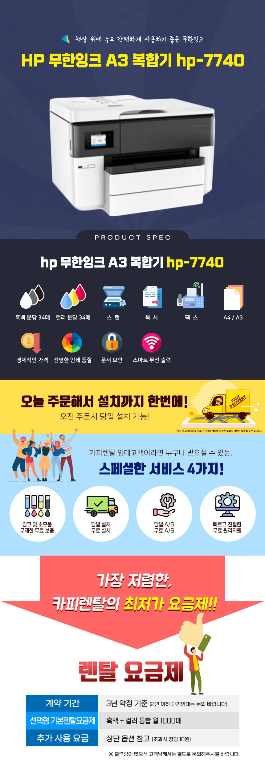 HP 무한잉크 A3 복합기 7740 상세정보 1
