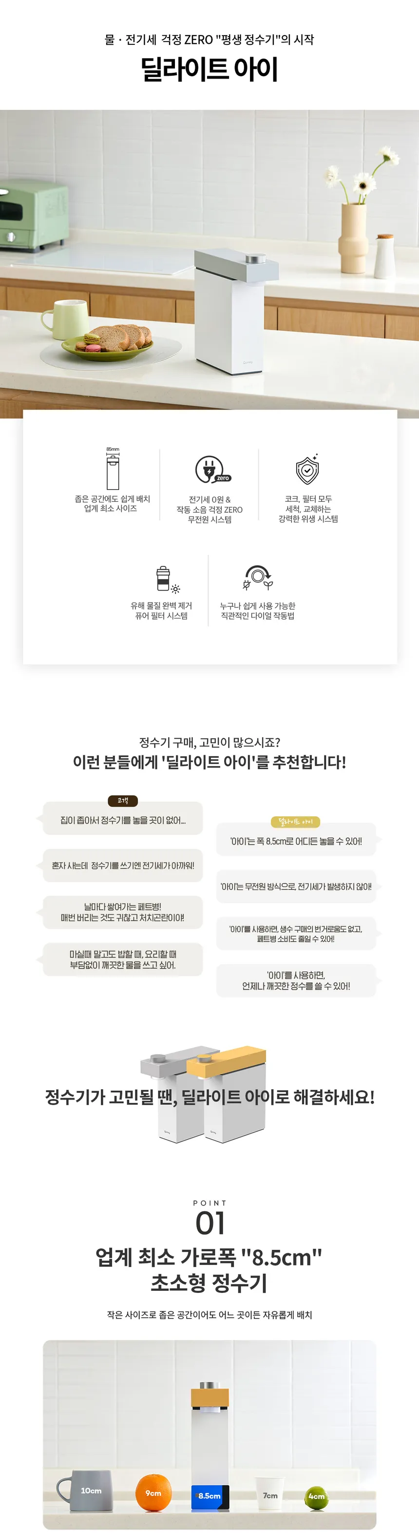 현대큐밍 딜라이트 아이 직수형 정수기 상세정보 1