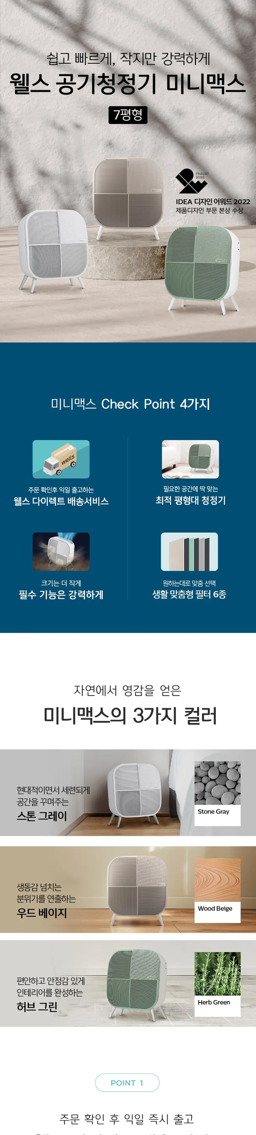 웰스 공기청정기 미니맥스 7평형 상세정보 1