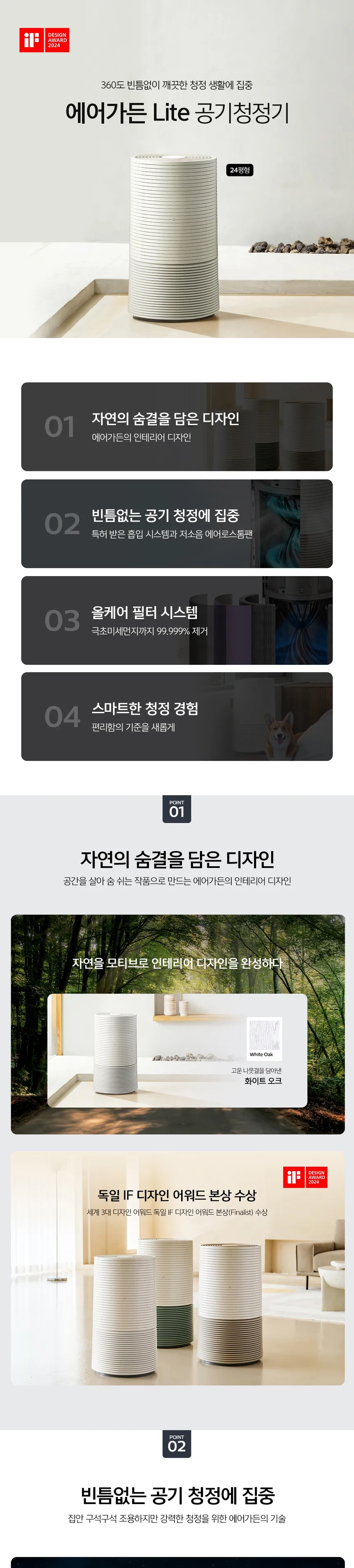 웰스 에어가든 Lite 공기청정기 24평형 상세정보 1