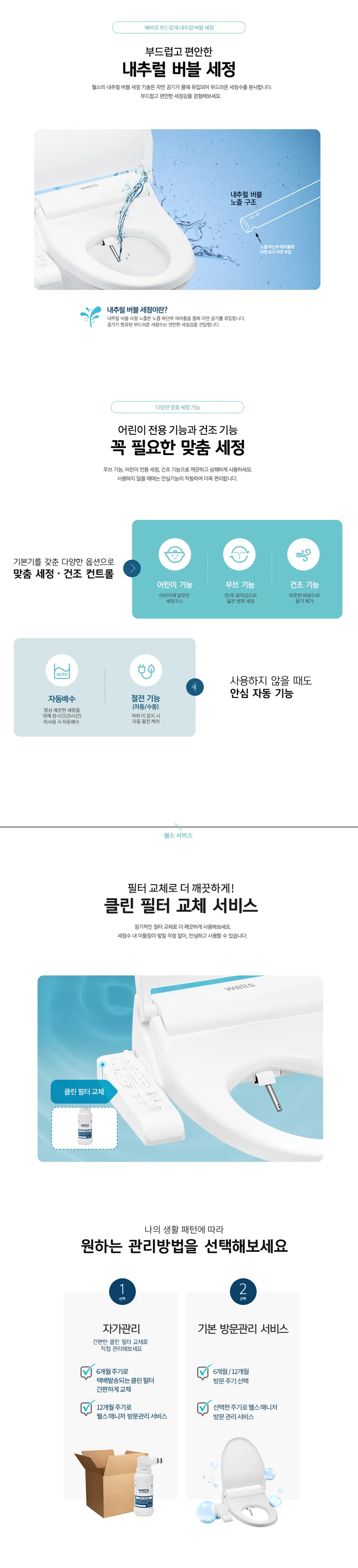 웰스 New 실속 패키지 (WQ672+BN150) 상세정보 8