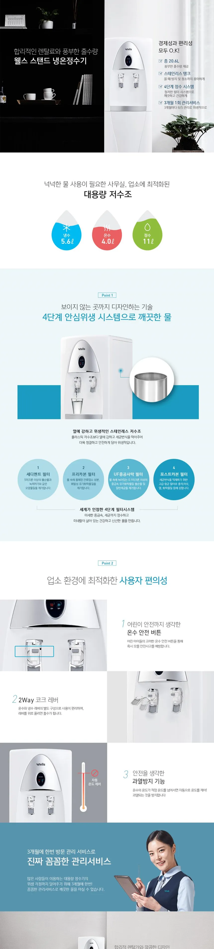 웰스 미네랄 중대형 스탠드 정수기 20L (냉온정) 상세정보 1
