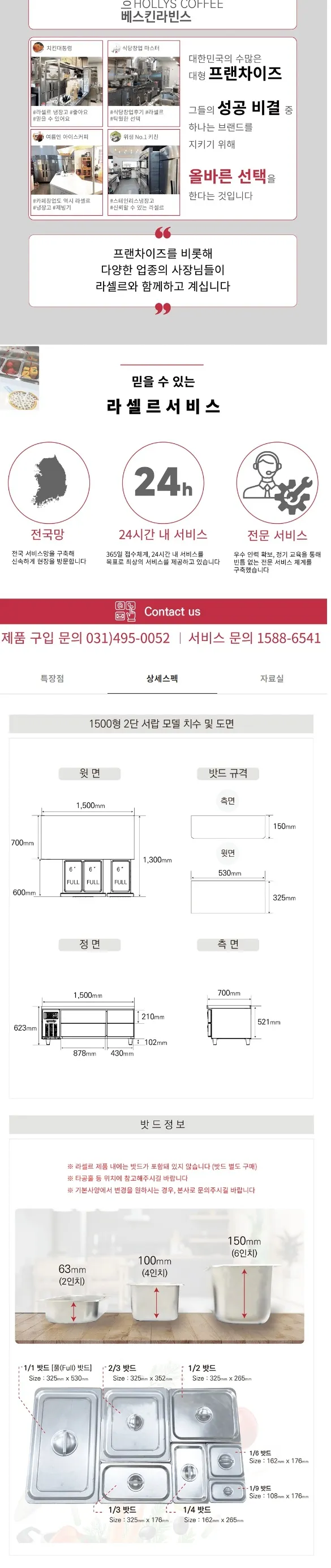 라셀르 간냉식 올스텐 업소용 서랍형 테이블 냉장고 265L (냉장4칸/가로1500) 상세정보 2
