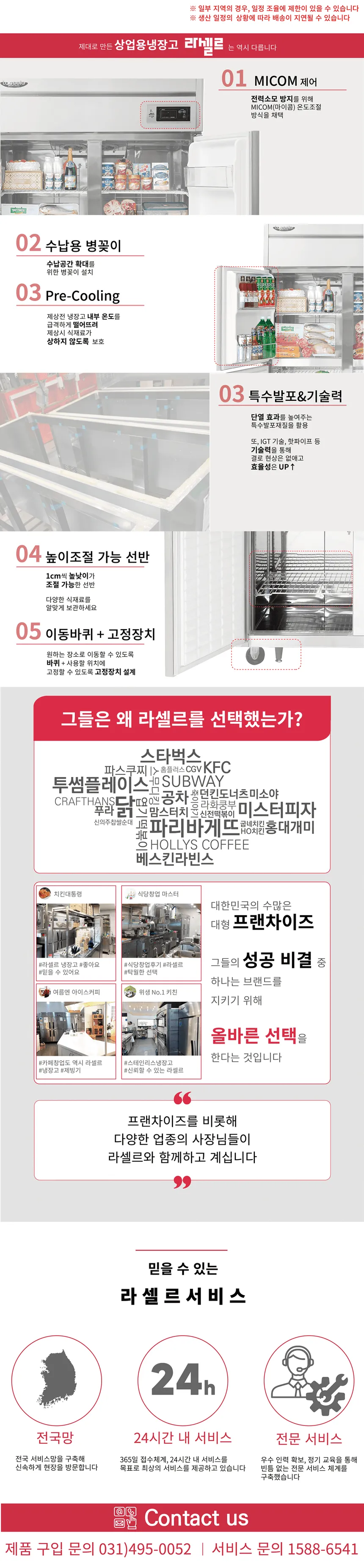 라셀르 직냉식 올스텐 업소용 냉동고 1087L (냉동4칸/45BOX) 상세정보 2