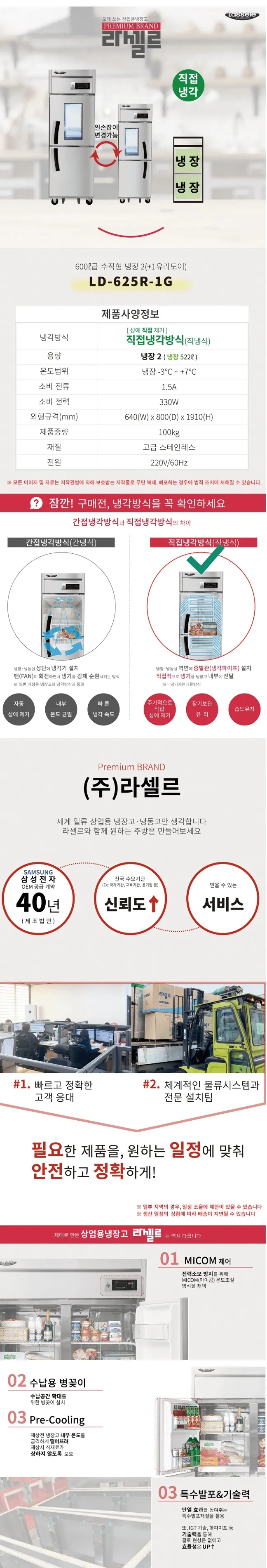 라셀르 직냉식 올스텐 업소용 냉장고 522L (냉장2칸/상단 유리도어/25BOX) 상세정보 1