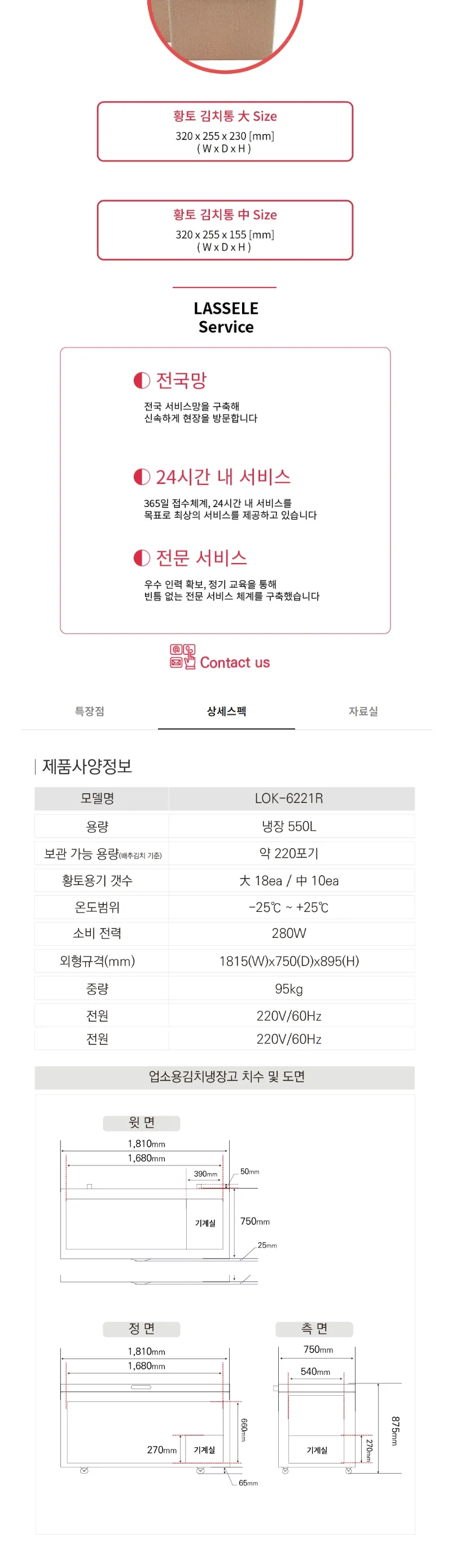 라셀르 뚜껑형 김치냉장고 550L (2도어) 상세정보 2
