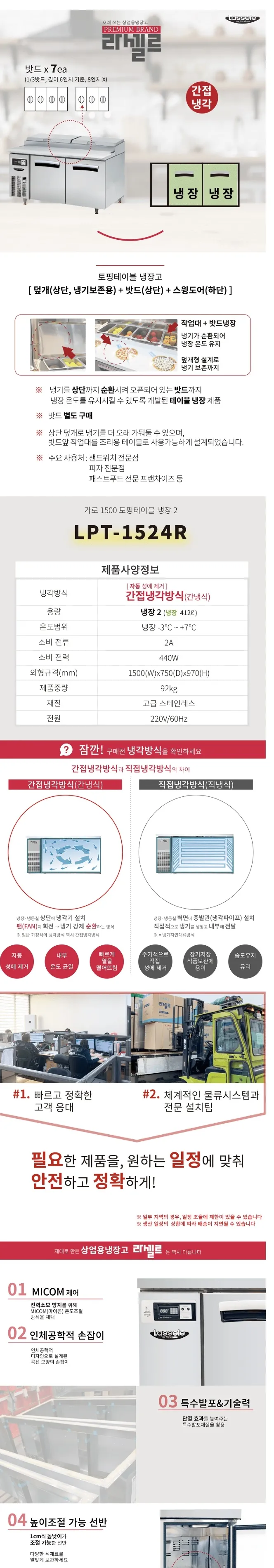 라셀르 간냉식 올스텐 업소용 토핑형 밧드 테이블 냉장고 412L (2도어/가로1500) 상세정보 1