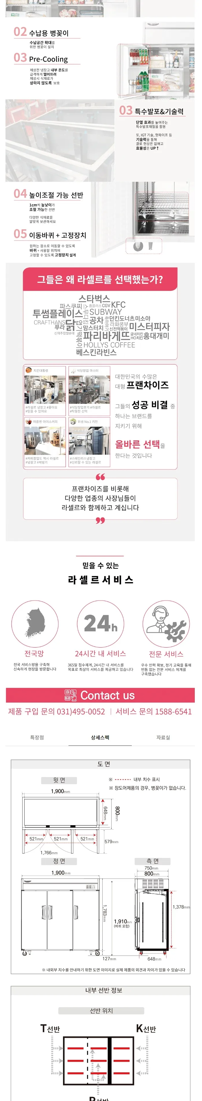 라셀르 간냉식 올스텐 업소용 장도어 냉장고 1622L (냉장2칸 1108L+냉동1칸 514L/65BOX) 상세정보 2