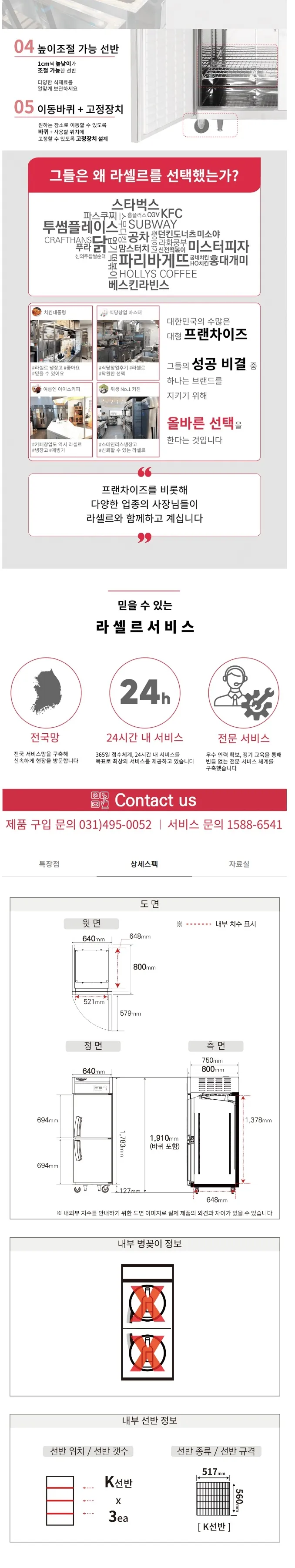 라셀르 간냉식 올스텐 업소용 냉동고 500L (냉동2칸/25BOX ) 상세정보 2