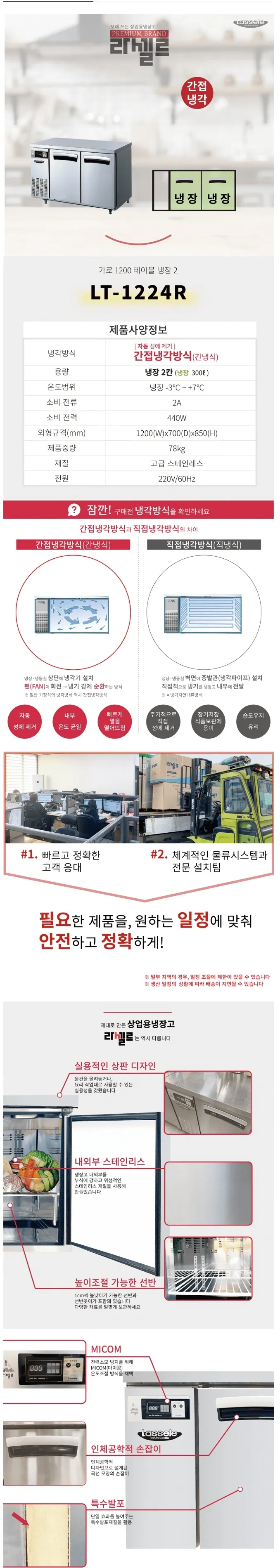 라셀르 간냉식 올스텐 업소용 테이블형 냉장고 300L (2도어/가로1200) 상세정보 1
