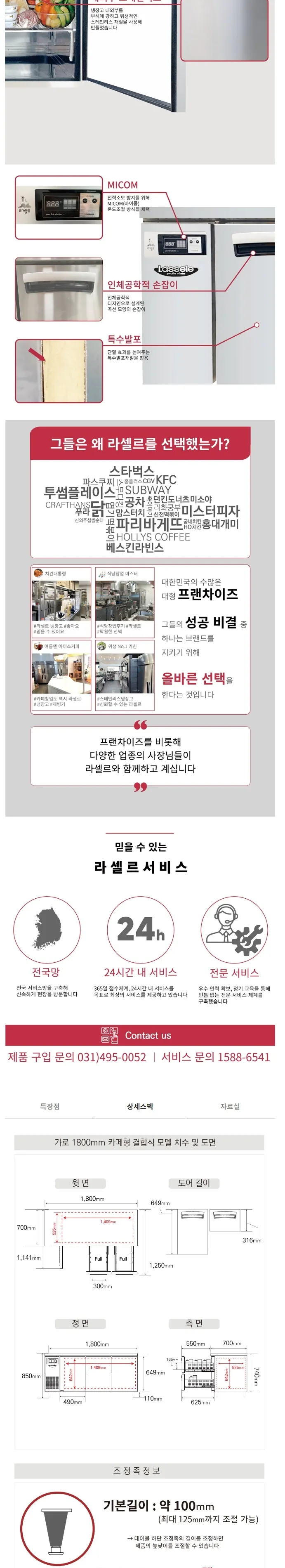 라셀르 간냉식 올스텐 업소용 테이블형 냉장고 492L (6도어/서랍형/가로1800) 상세정보 2