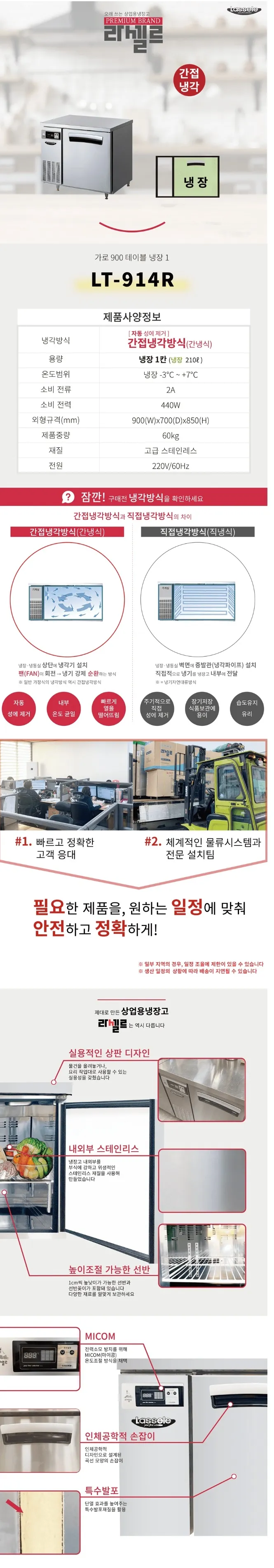 라셀르 간냉식 올스텐 업소용 테이블형 냉장고 210L (1도어/가로900) 상세정보 1