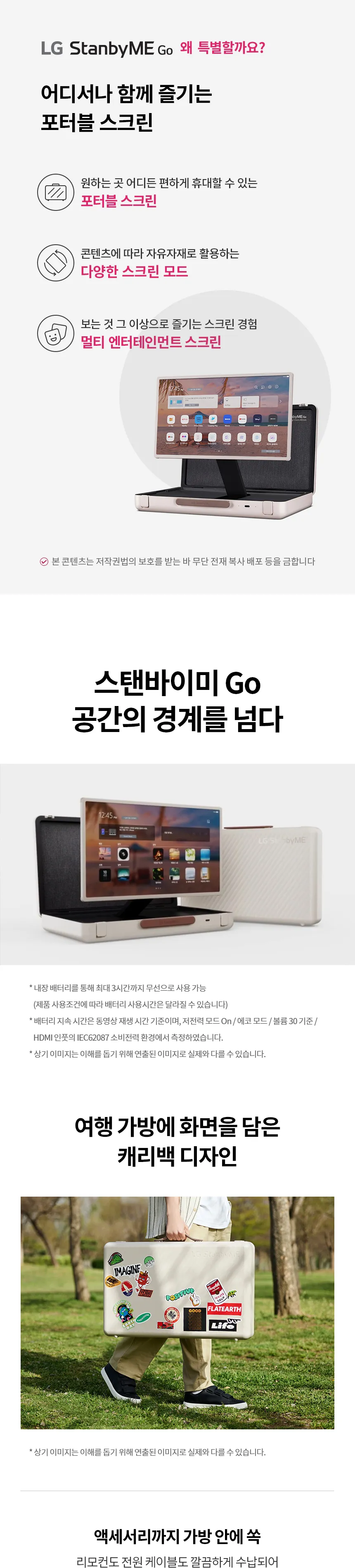 LG 스탠바이미 Go 상세정보 1