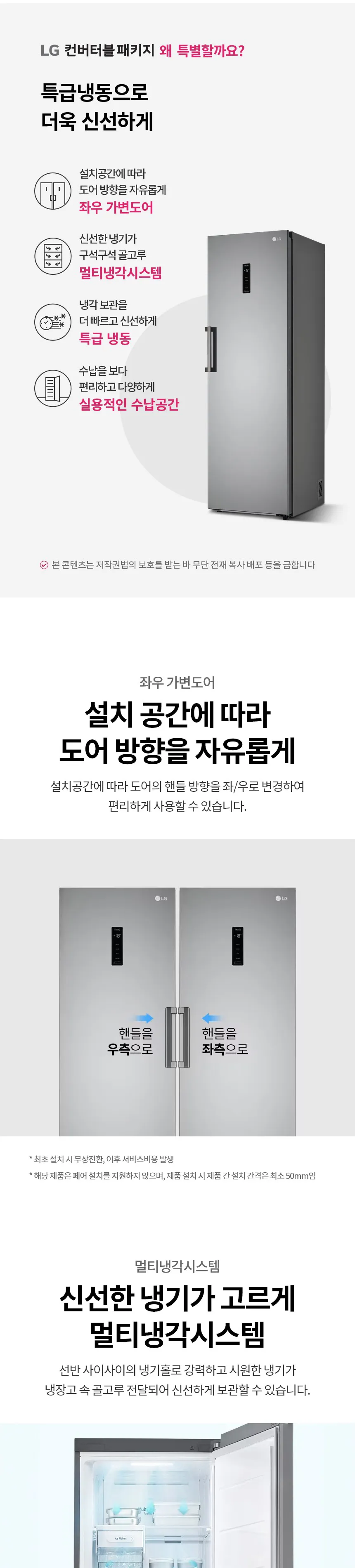 LG 컨버터블 패키지 321L (냉동전용고) 상세정보 1