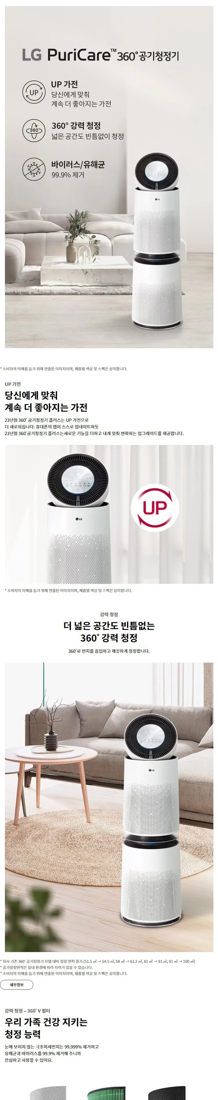 LG 퓨리케어 360˚ 공기청정기 플러스 28평형 상세정보 1