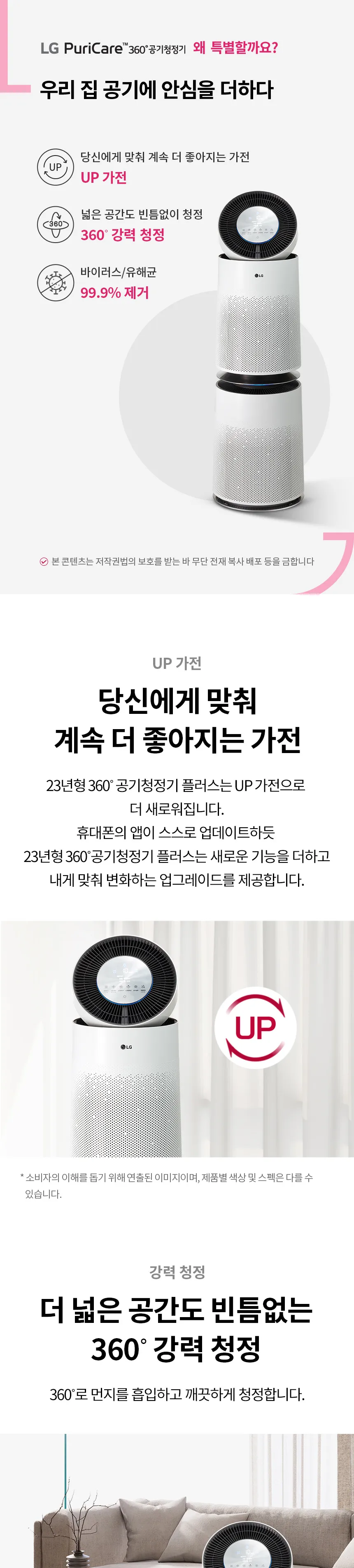LG 퓨리케어 360° 공기청정기 플러스 30평형 상세정보 1