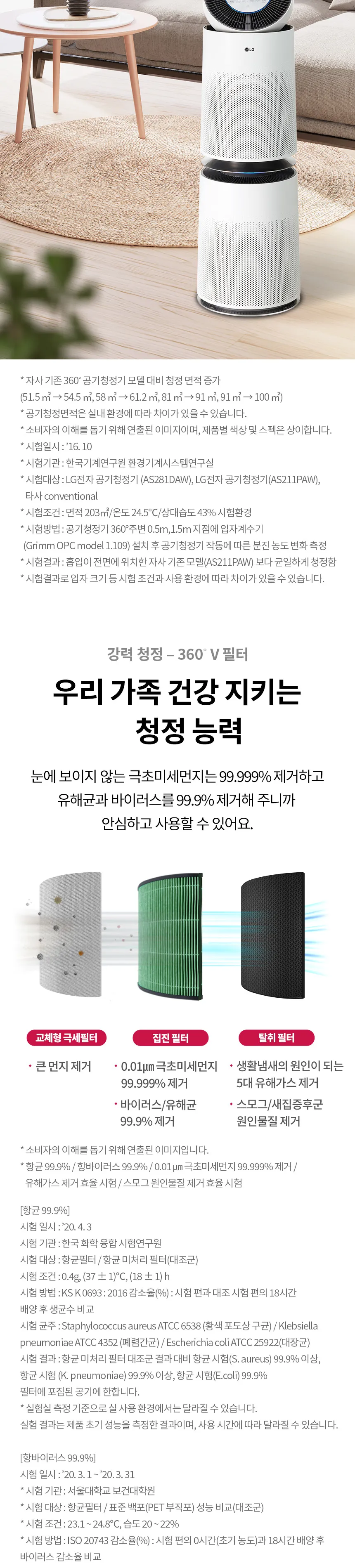 LG 퓨리케어 360° 공기청정기 플러스 30평형 상세정보 2