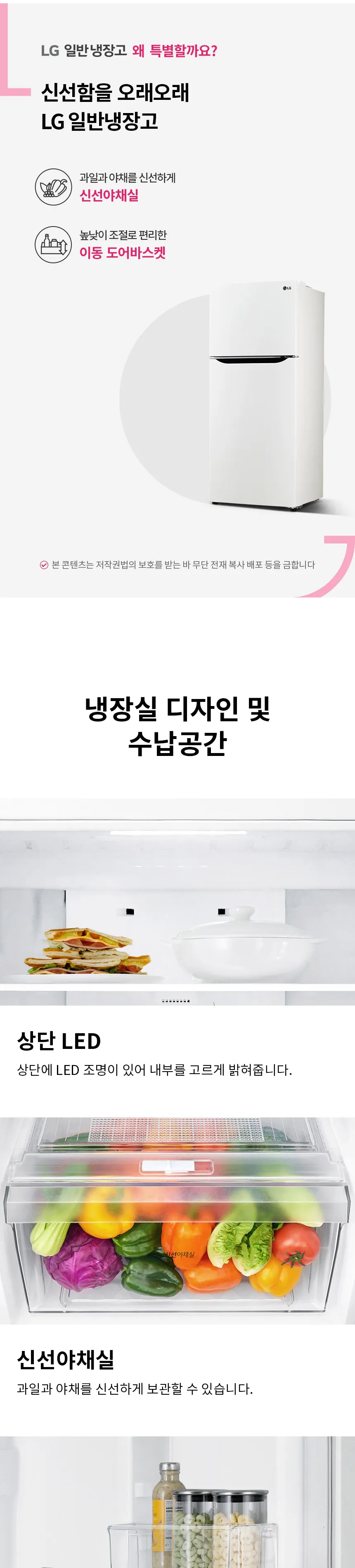 LG 일반냉장고 189L (3등급) 상세정보 1