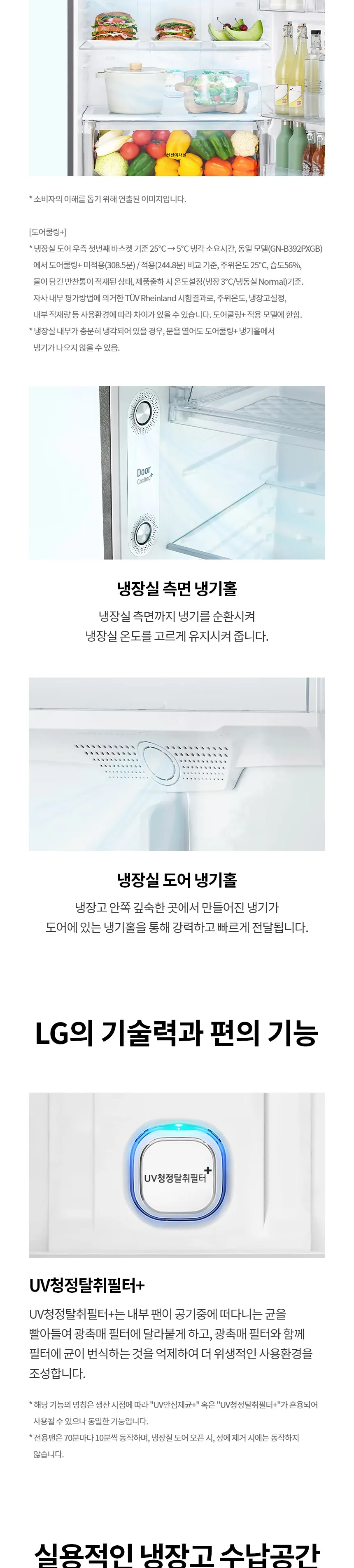 LG 일반냉장고 507L (3등급) 상세정보 2