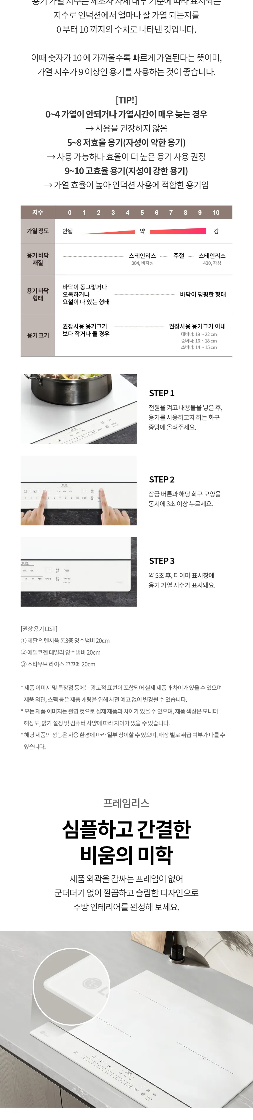 LG 디오스 오브제컬렉션 인덕션 (프레임리스) 상세정보 9