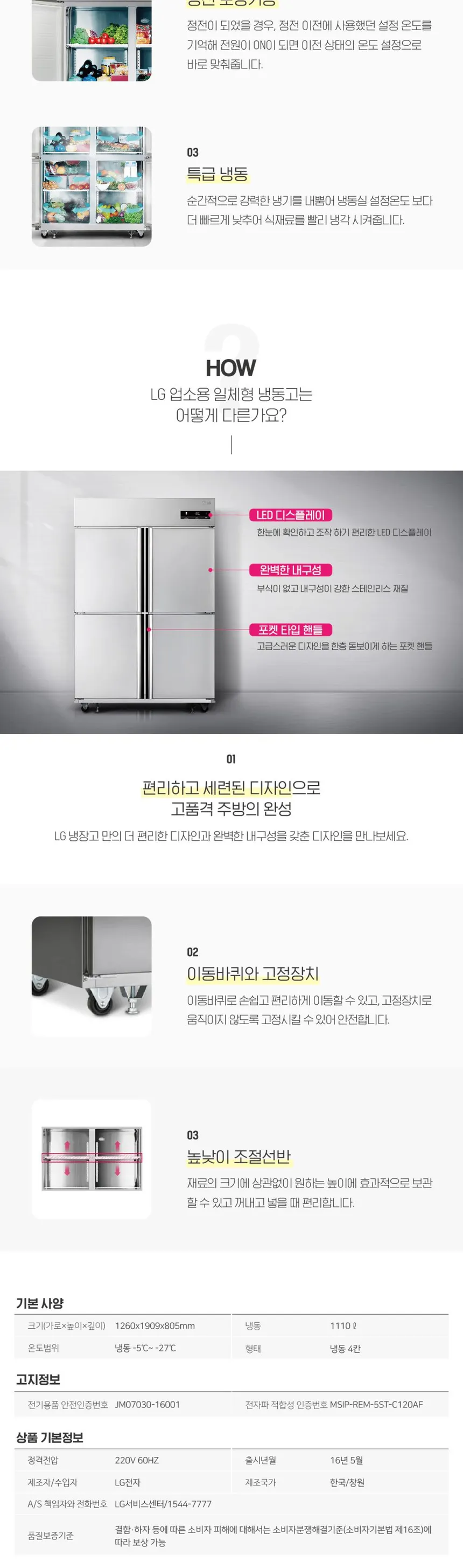 LG 업소용 일체형 냉동고 1110L (냉동전용고) 상세정보 2