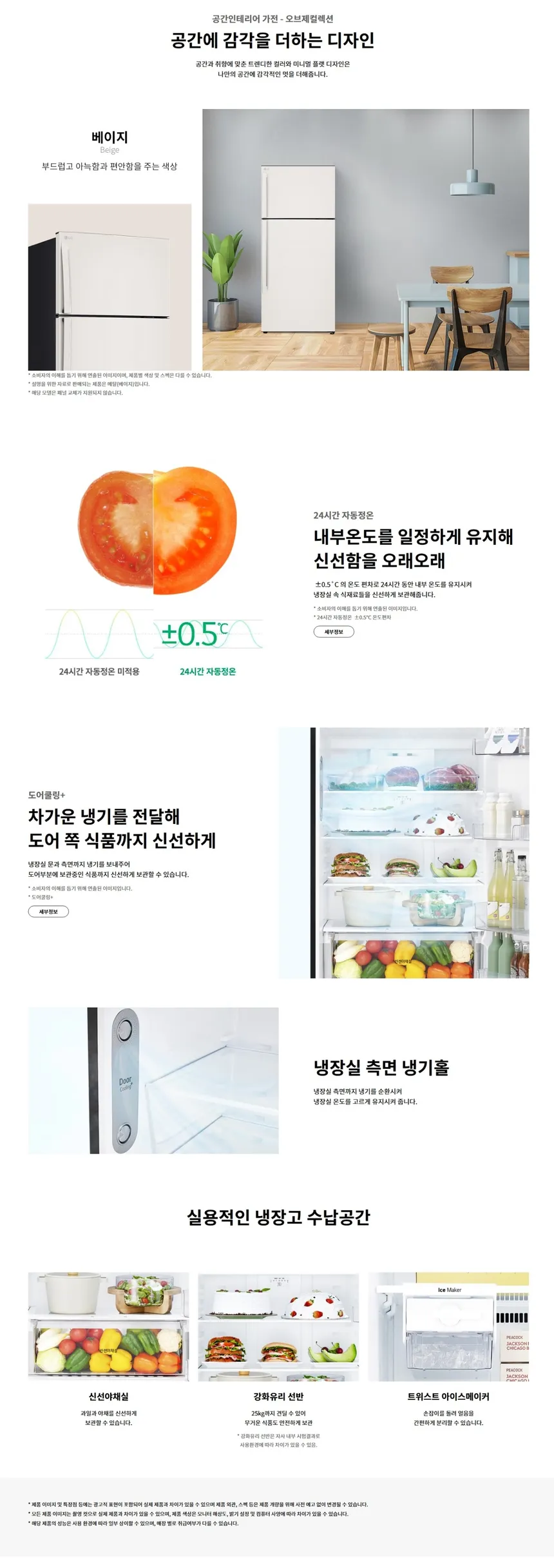 LG 일반냉장고 오브제컬렉션 507L (3등급/네이처베이지) 상세정보 1