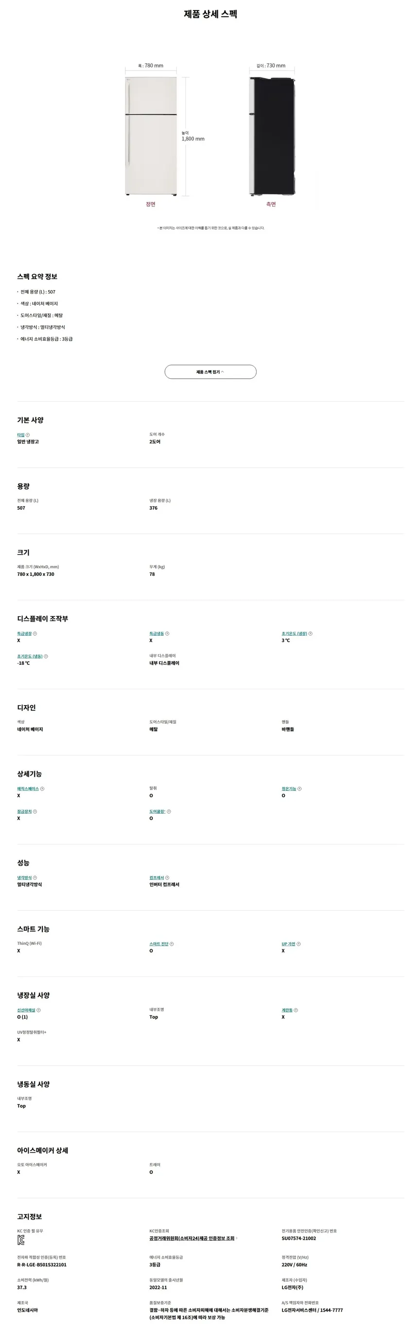 LG 일반냉장고 오브제컬렉션 507L (3등급/네이처베이지) 상세정보 2