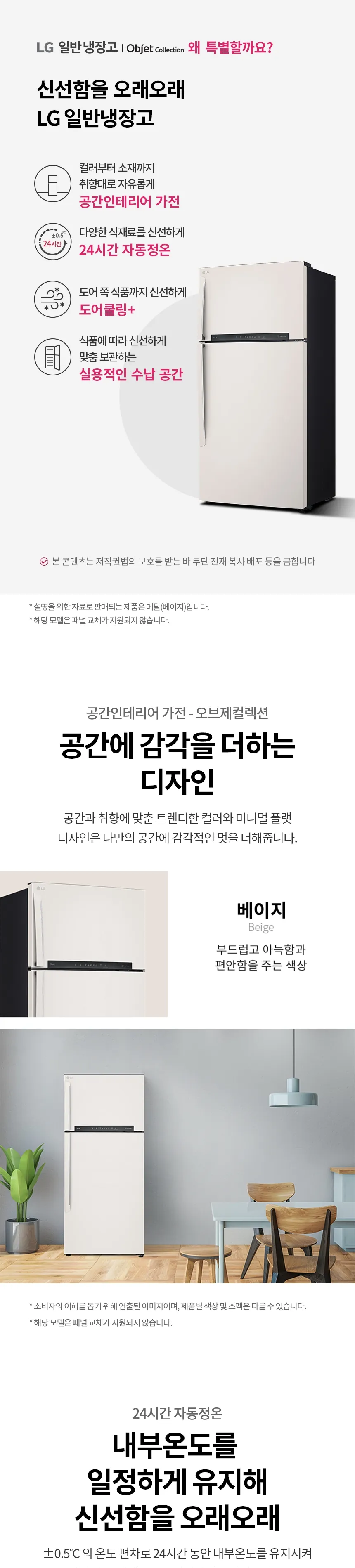 LG 일반냉장고 오브제컬렉션 507L (3등급) 상세정보 1