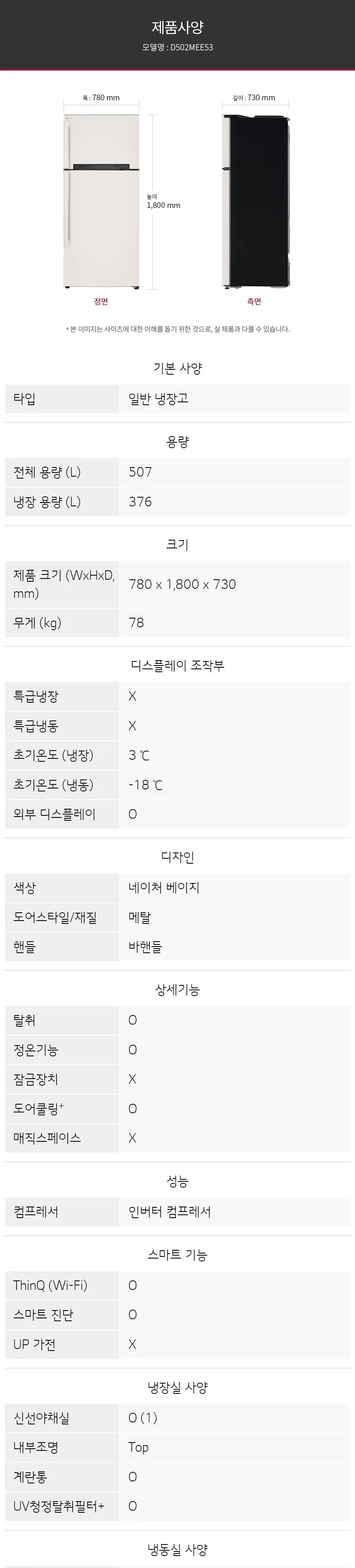 LG 일반냉장고 오브제컬렉션 507L (3등급) 상세정보 5