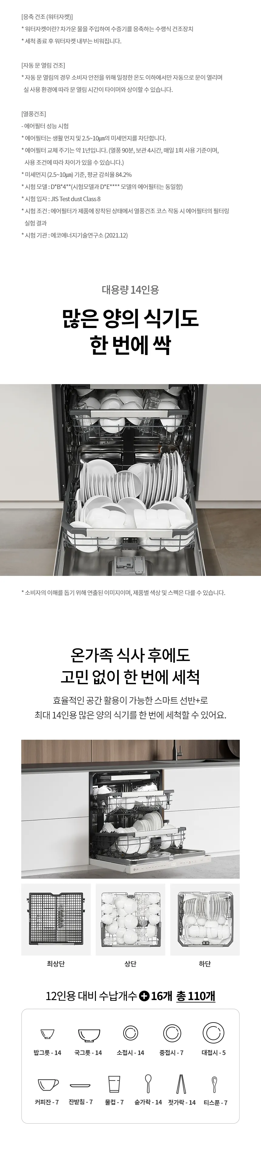 LG 디오스 오브제컬렉션 식기세척기 14인용 (스팀O/빌트인전용) 상세정보 6