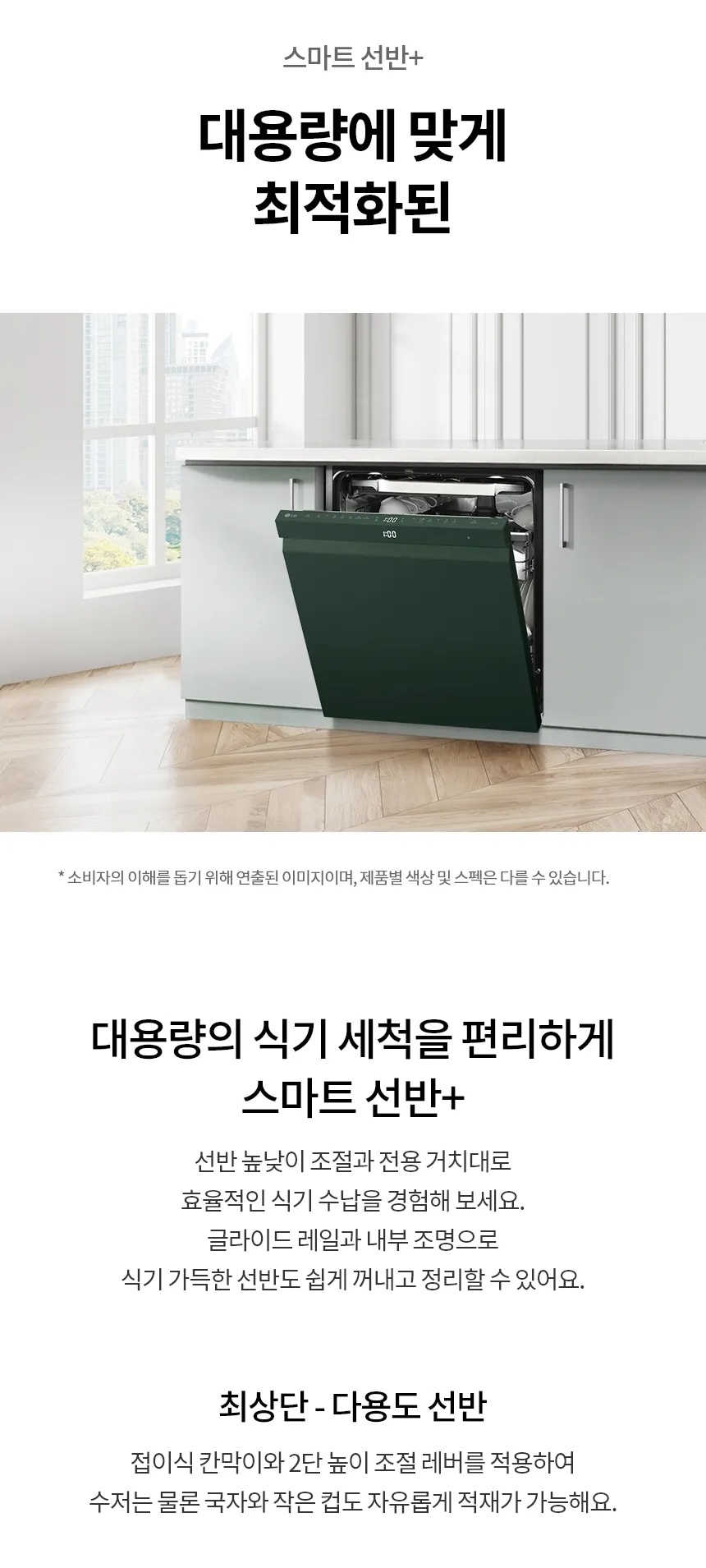 LG 디오스 오브제컬렉션 식기세척기 14인용 (그린/빌트인 전용) 상세정보 7
