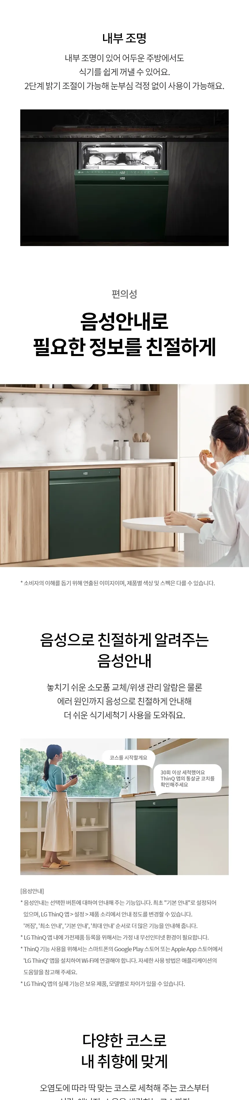 LG 디오스 오브제컬렉션 식기세척기 14인용 (그린/빌트인 전용) 상세정보 8