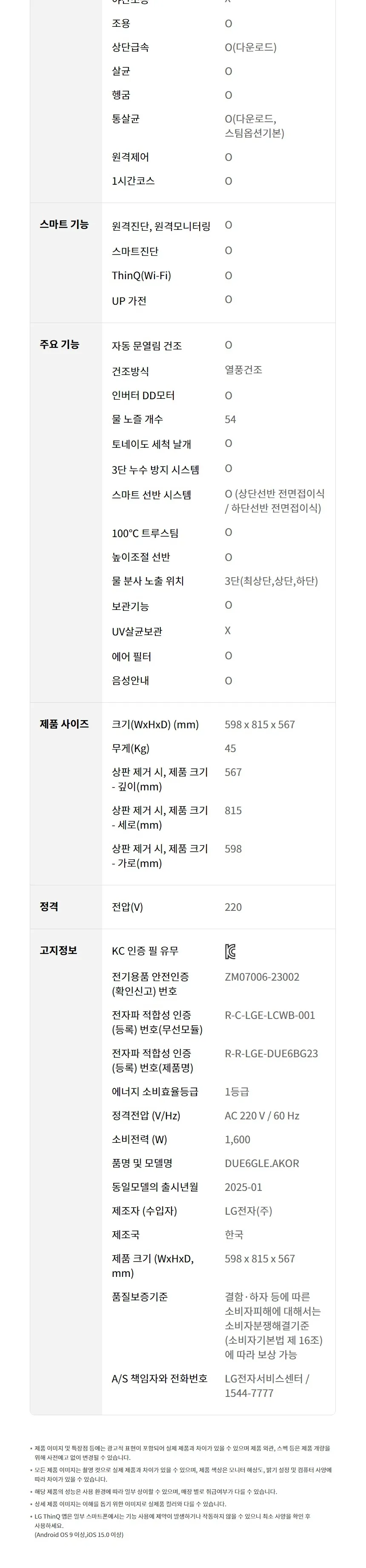 LG 디오스 오브제컬렉션 식기세척기 14인용 (그린/빌트인 전용) 상세정보 12